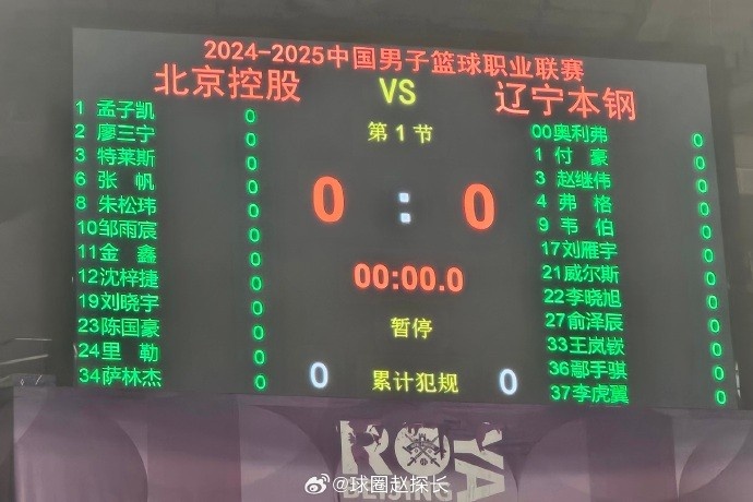 北控VS辽宁大名单:廖三宁赵继伟领衔 弗格在列 韩德君张镇麟缺阵